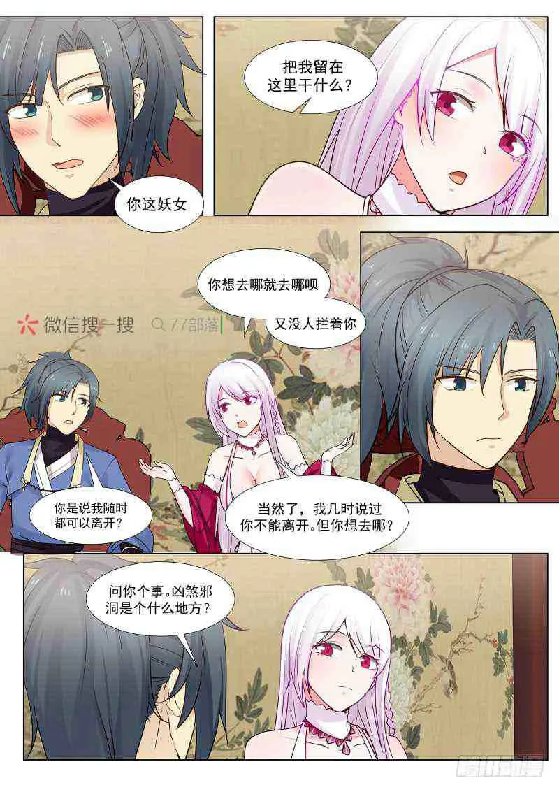 264 凶煞邪洞 第13页