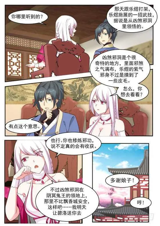 265 魔界历练 第2页