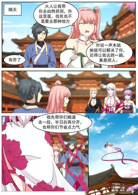 265 魔界历练 第3页
