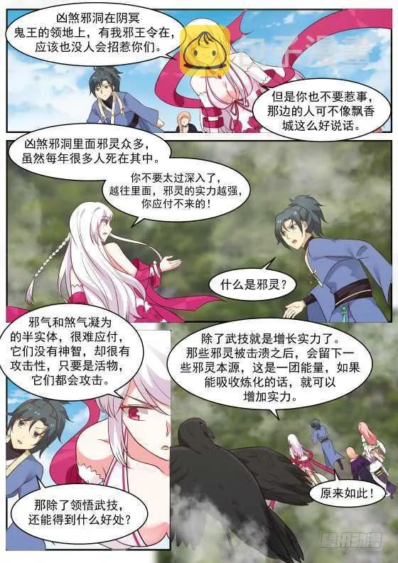 265 魔界历练 第4页