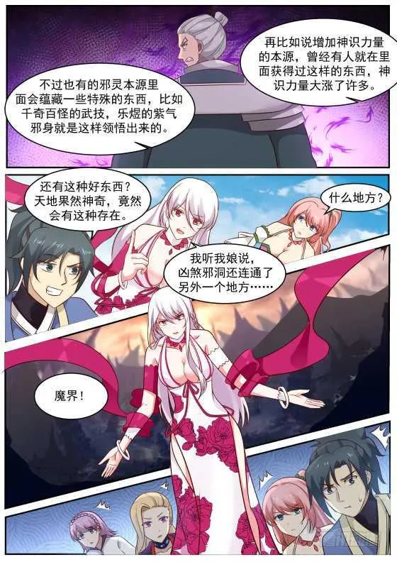 265 魔界历练 第5页
