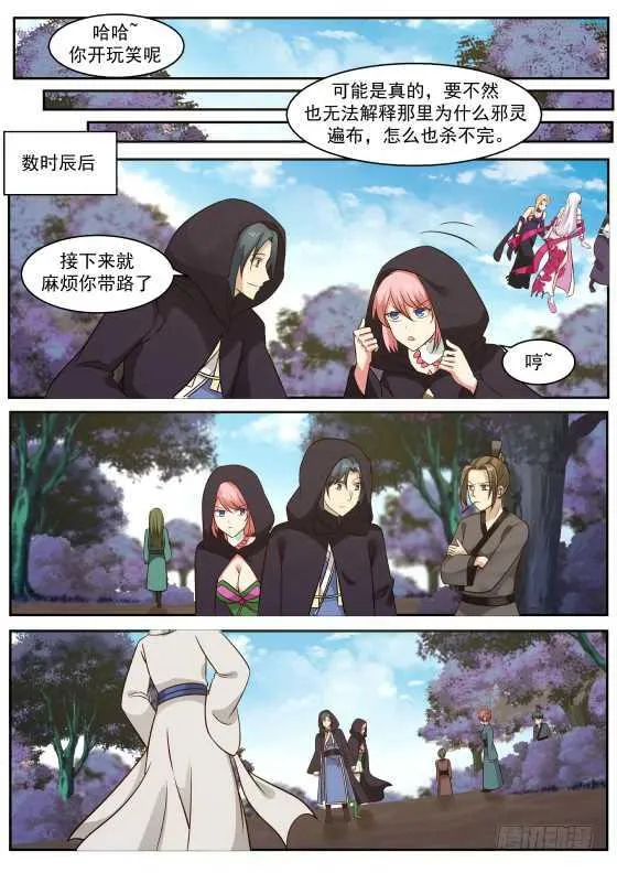 265 魔界历练 第6页