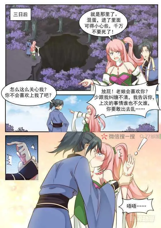 265 魔界历练 第7页