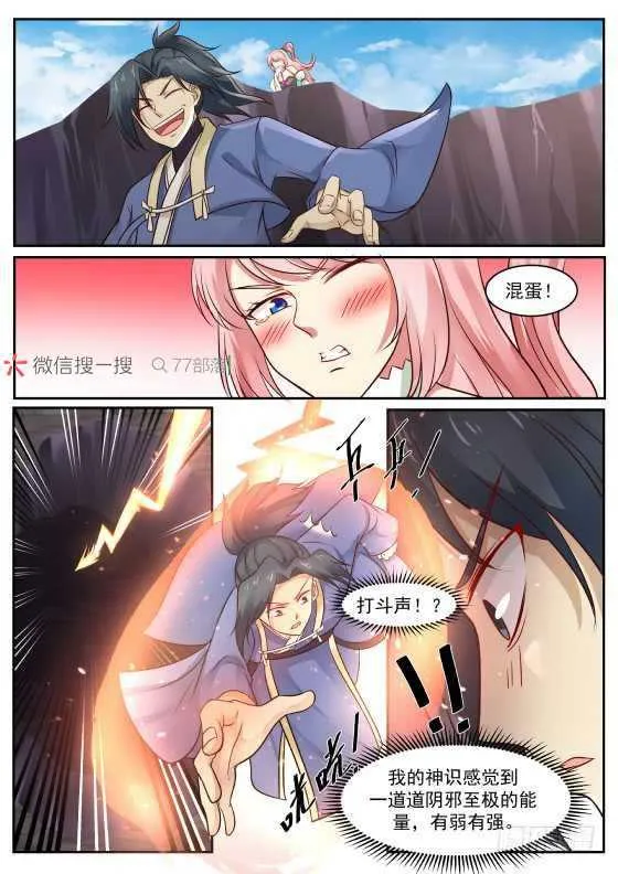 265 魔界历练 第8页