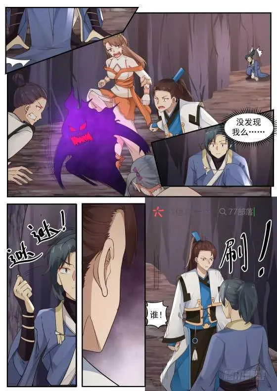 265 魔界历练 第9页