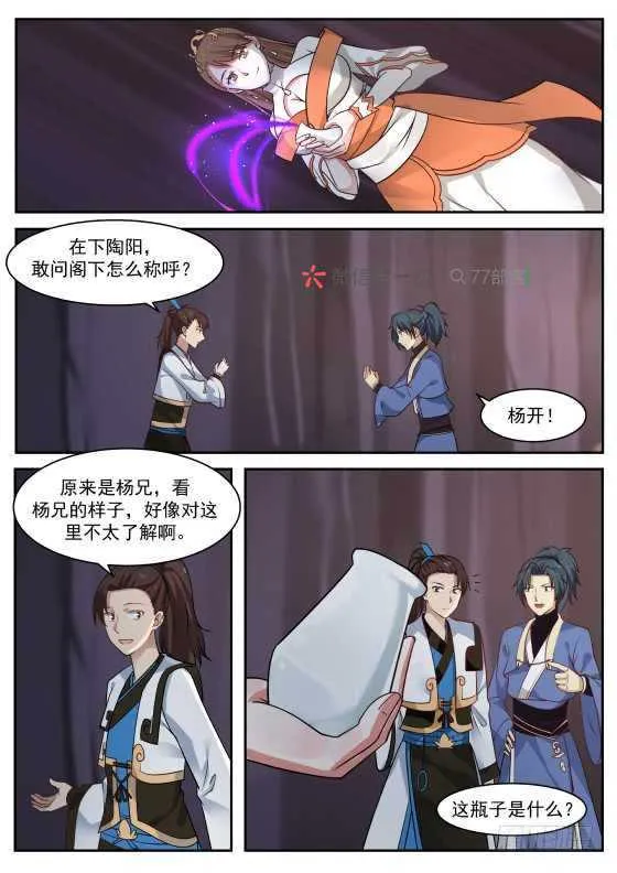 265 魔界历练 第11页