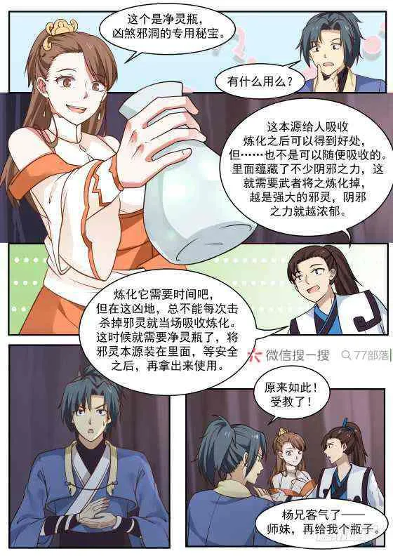 265 魔界历练 第12页