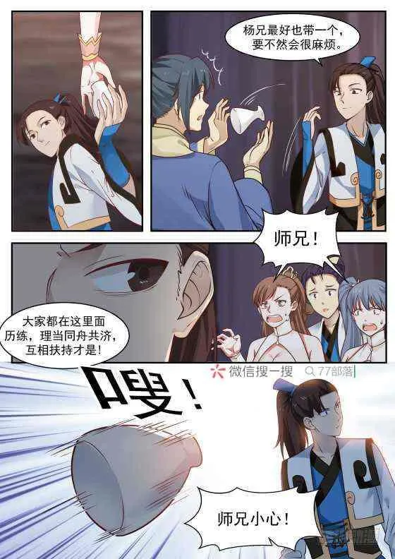 265 魔界历练 第13页
