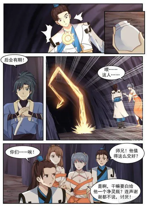 266 炼化邪灵 第2页