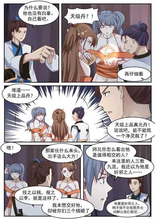 266 炼化邪灵 第3页
