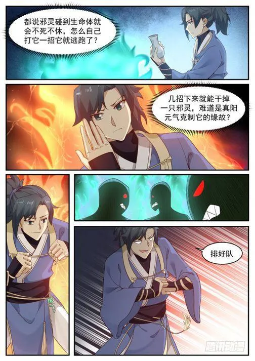 266 炼化邪灵 第6页