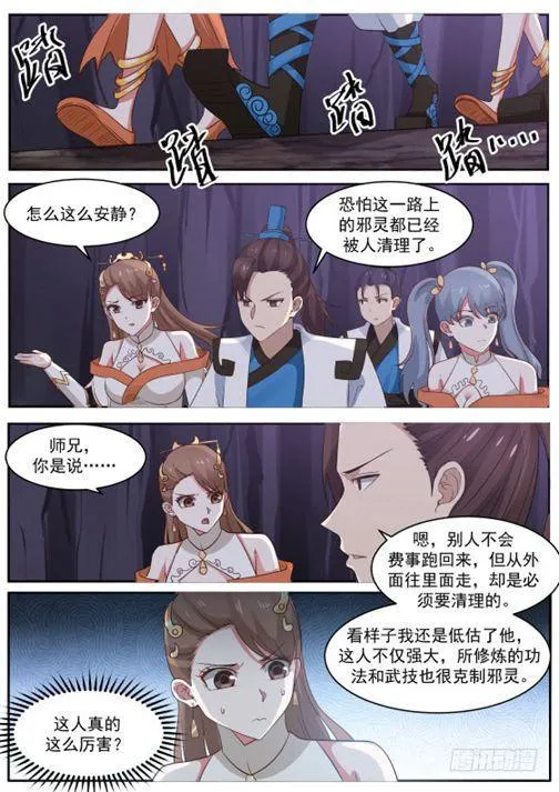 266 炼化邪灵 第7页
