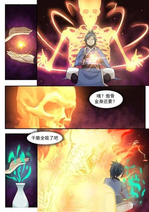 266 炼化邪灵 第8页