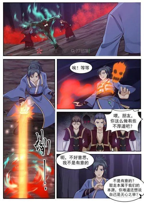 266 炼化邪灵 第10页