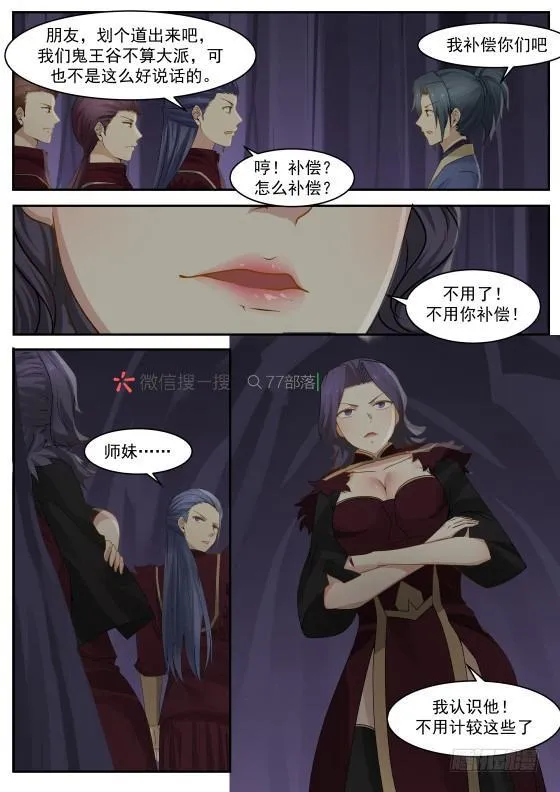266 炼化邪灵 第11页