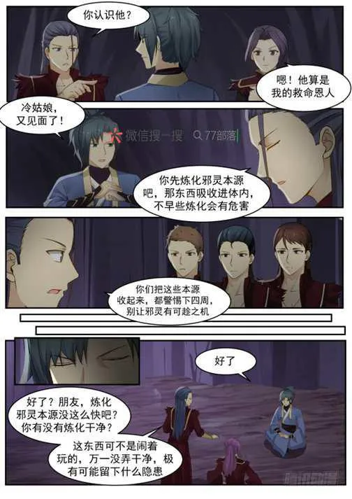 266 炼化邪灵 第12页