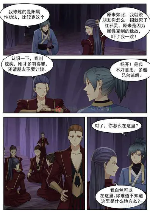 266 炼化邪灵 第13页
