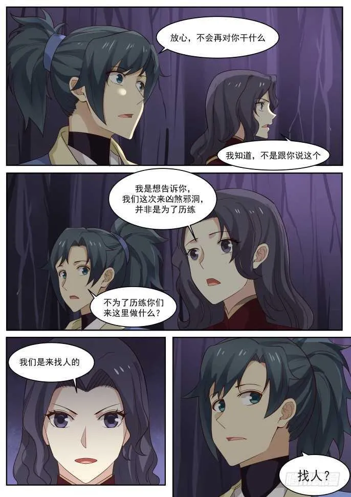 267 找人？ 第6页