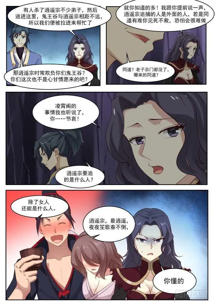 267 找人？ 第7页