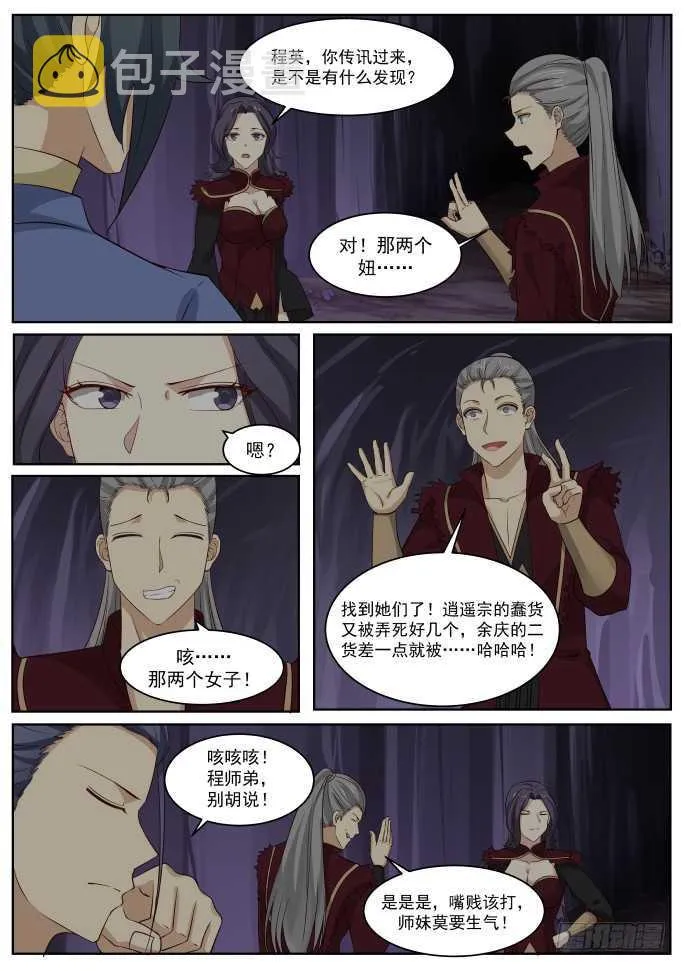 267 找人？ 第11页