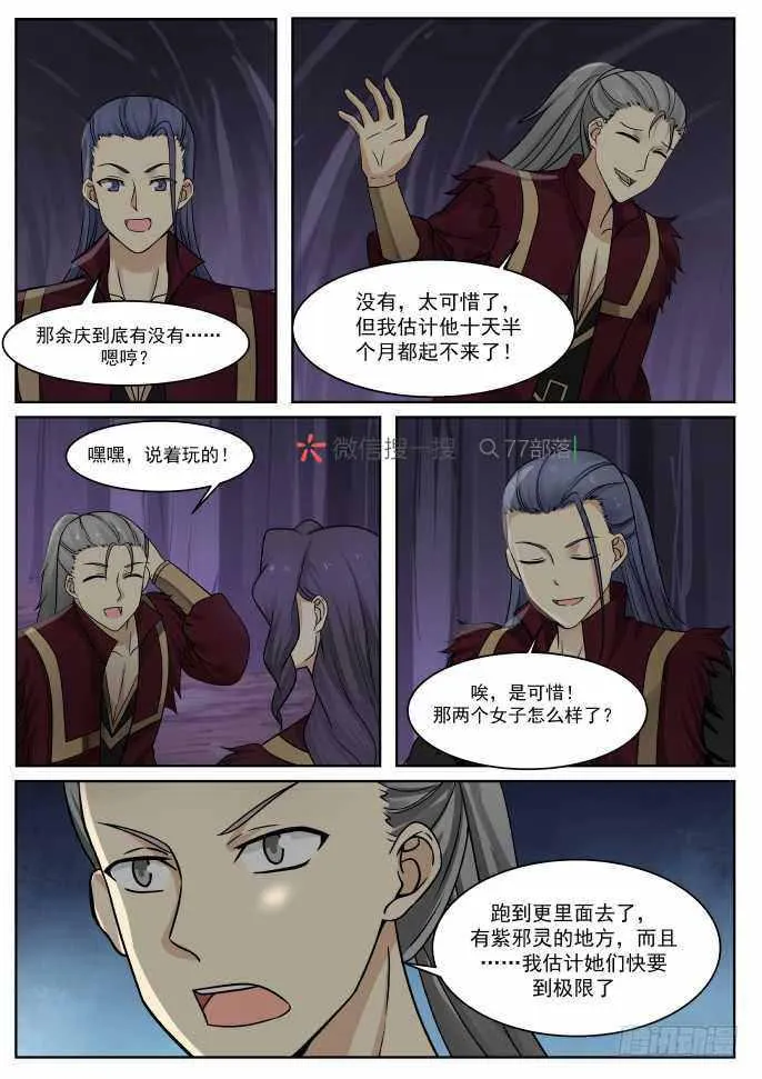 267 找人？ 第12页