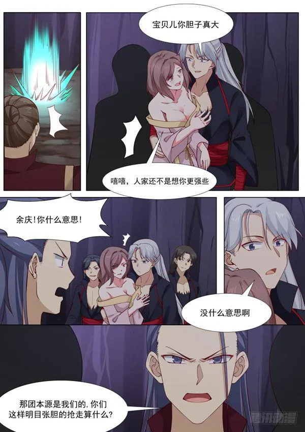 268 本源抢夺 第8页