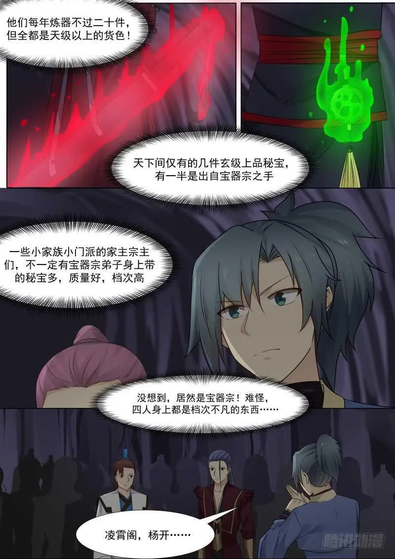 269 避此一难 第10页