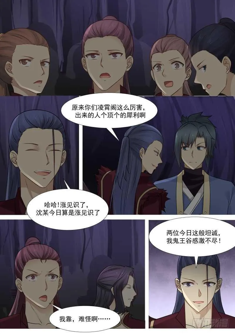 269 避此一难 第11页