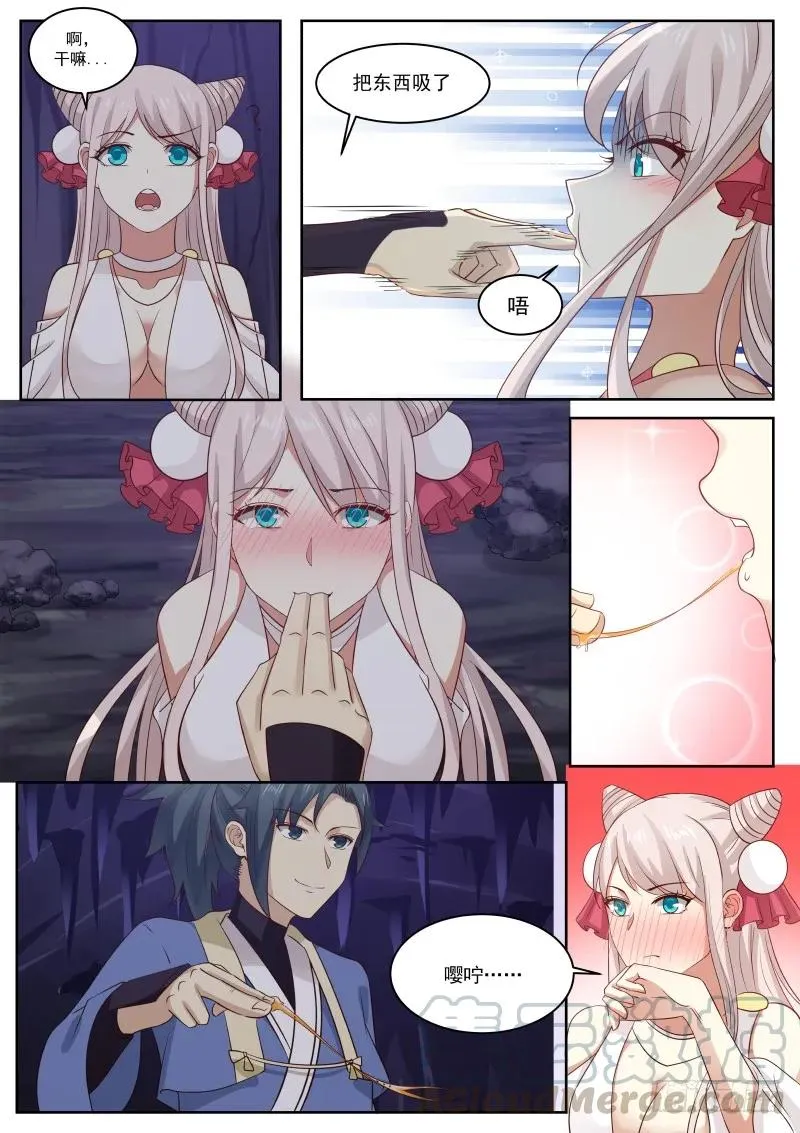 270 同气连枝神功 第11页