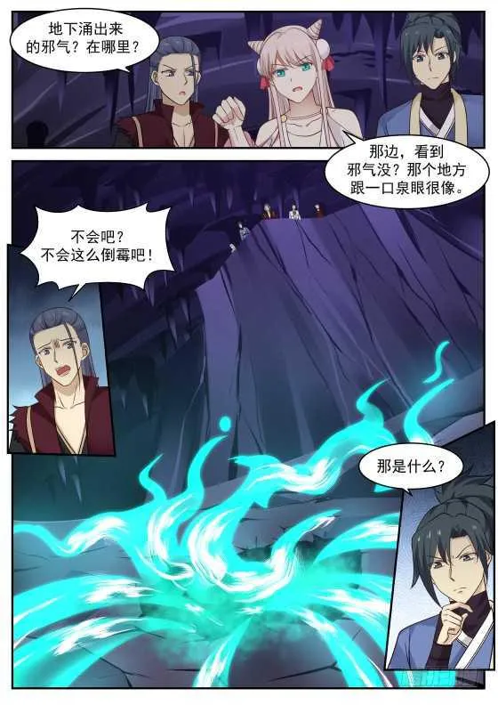 271 邪灵泉眼 第5页