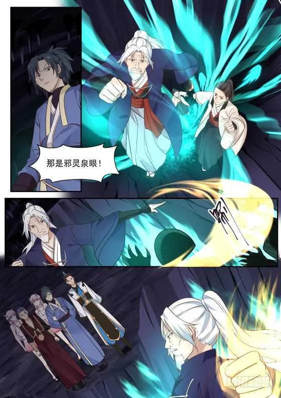 271 邪灵泉眼 第6页