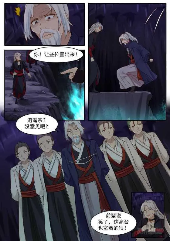 271 邪灵泉眼 第7页