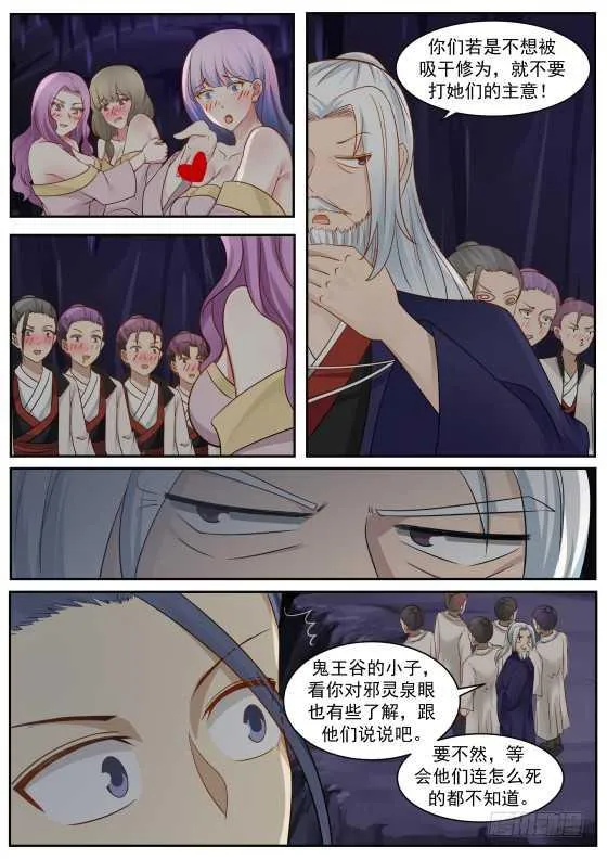 271 邪灵泉眼 第8页