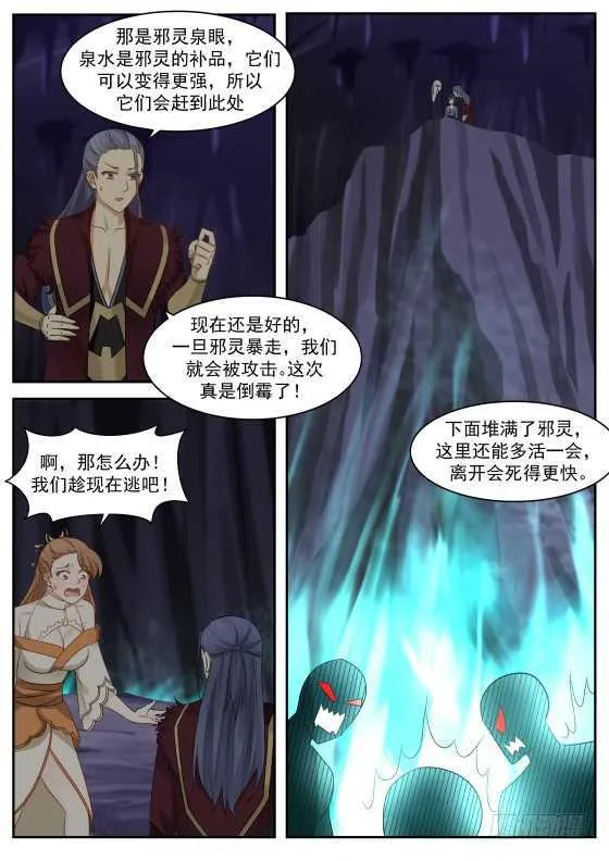 271 邪灵泉眼 第9页
