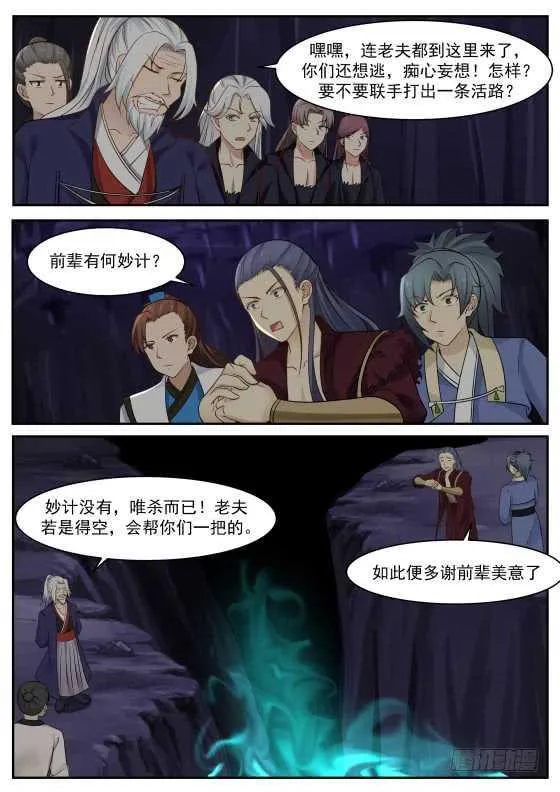 271 邪灵泉眼 第10页