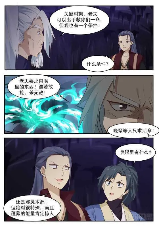 271 邪灵泉眼 第11页