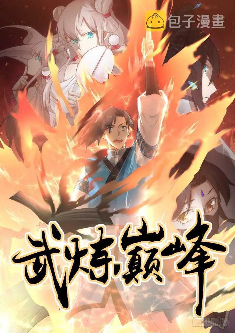 273 献祭！ 第1页