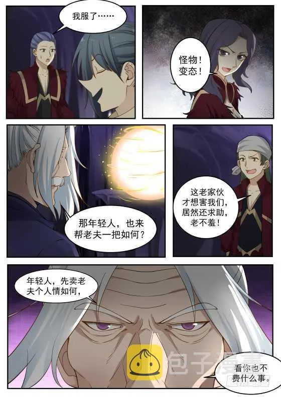 273 献祭！ 第5页