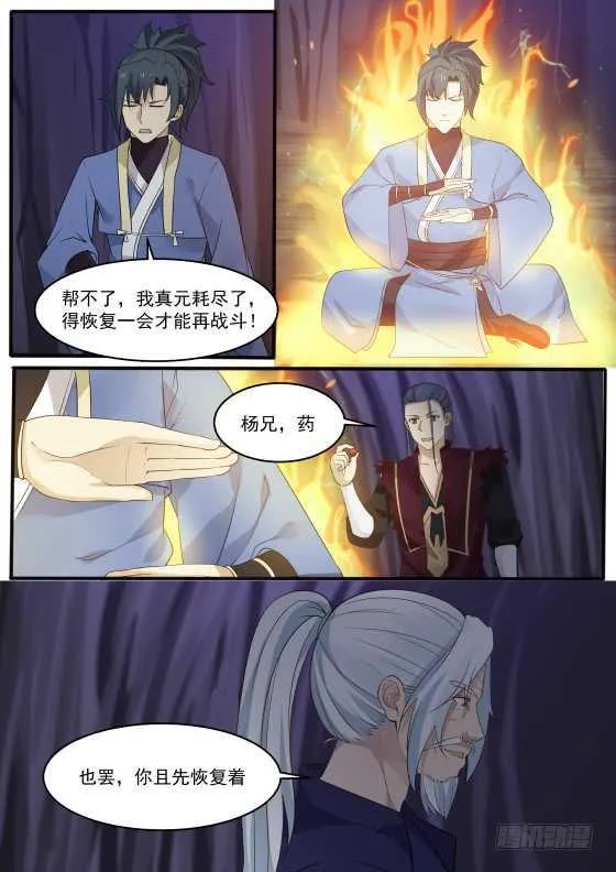 273 献祭！ 第6页