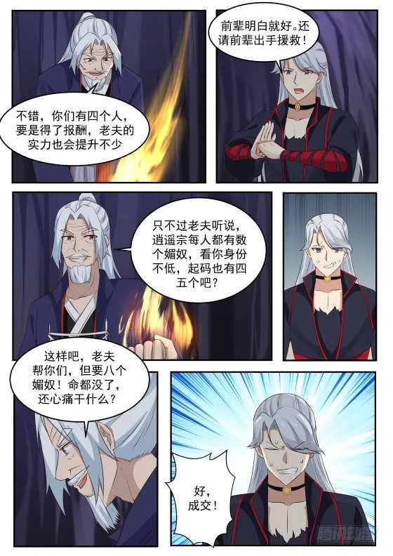 273 献祭！ 第10页