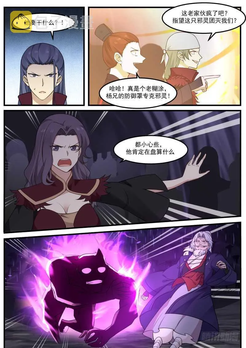 274 老谋深算 第6页