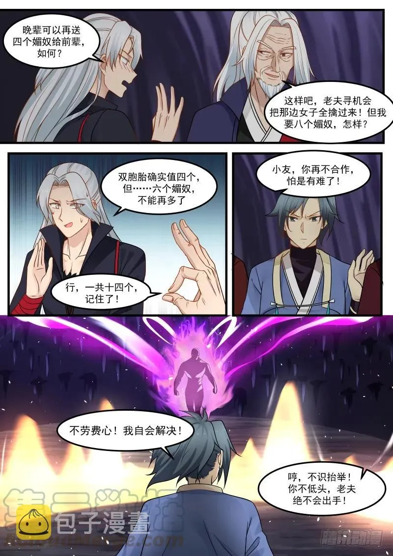 275 特殊本源！ 第3页