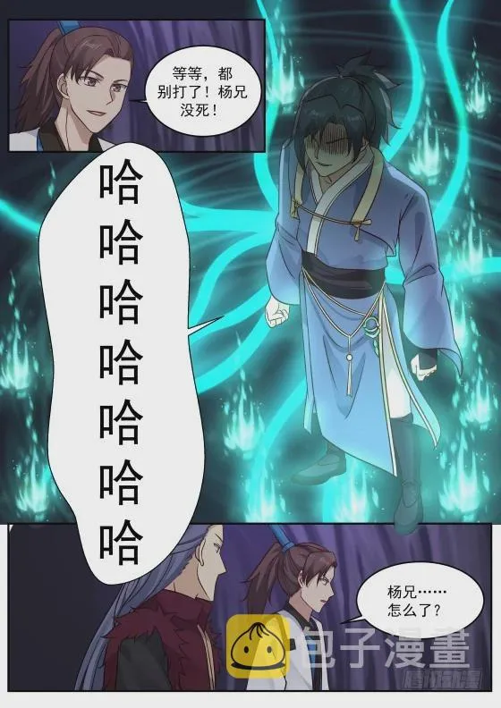276 走火入魔！ 第9页