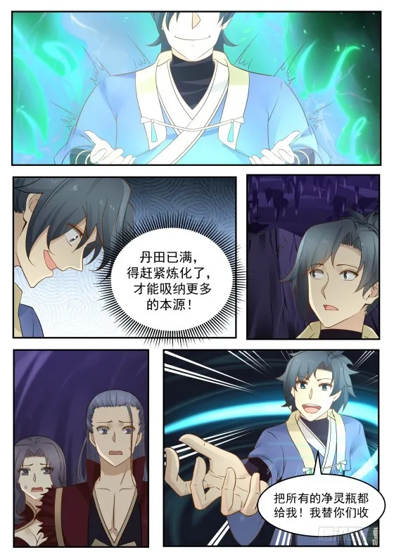 276 走火入魔！ 第13页