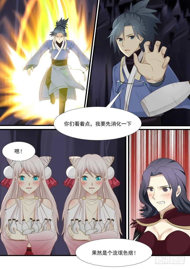 277 临阵突破！ 第11页