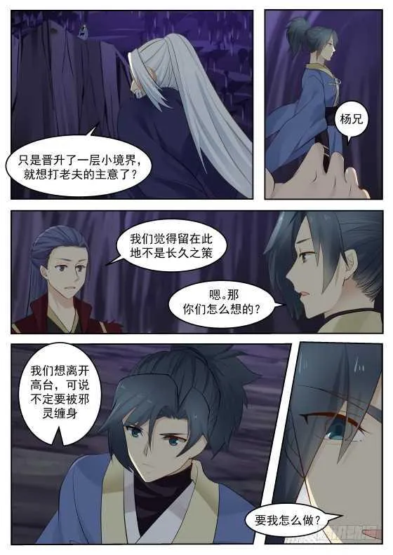278 不想予人方便！ 第4页