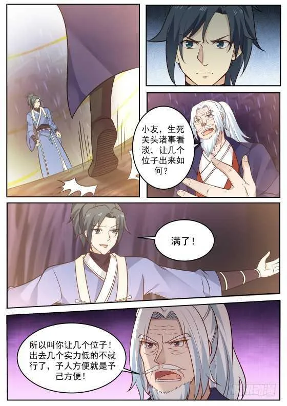 278 不想予人方便！ 第9页