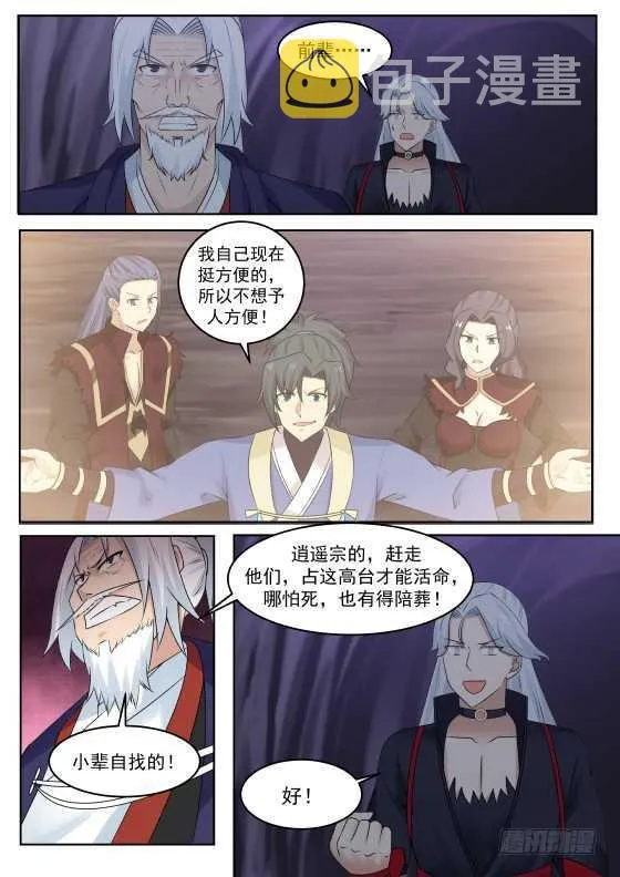 278 不想予人方便！ 第10页