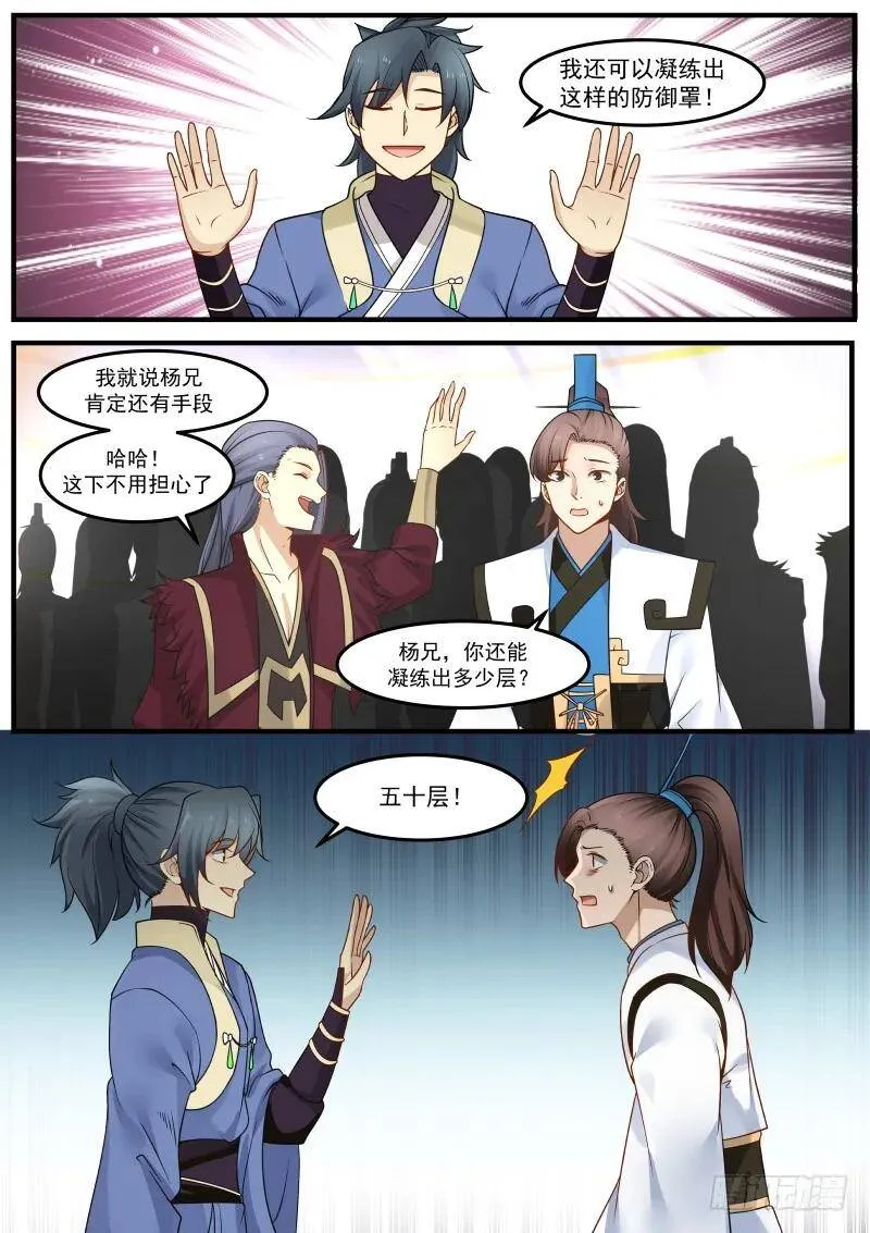 280 火烧凌霄阁 第4页