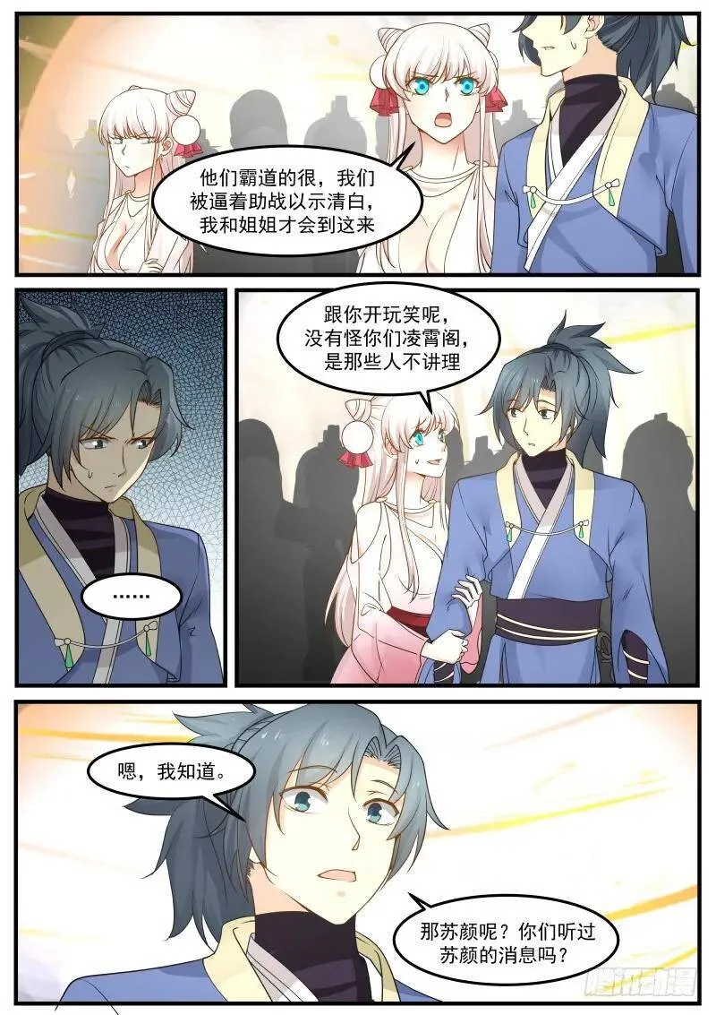 280 火烧凌霄阁 第8页